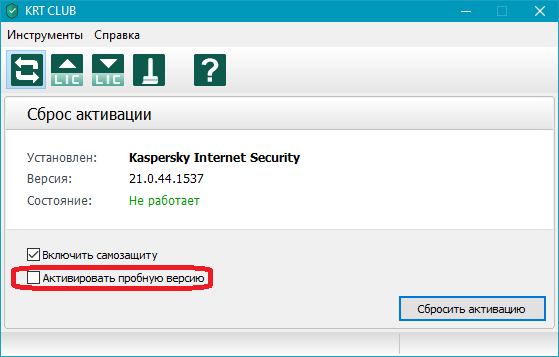 Код активации касперский 2023. Активация Касперского 2021. Сброс активации Касперского. Сброс триала Касперского. KRT Club последняя версия.