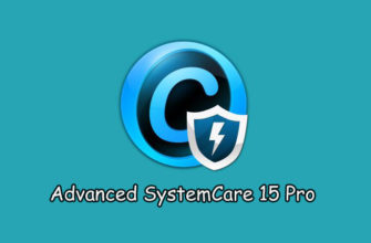Advanced SystemCare Pro 15 ключ лицензионный