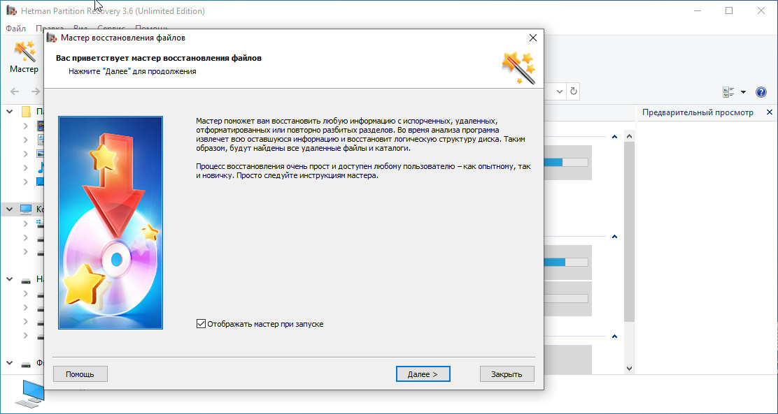 download the last version for android Hetman Partition Recovery 4.8