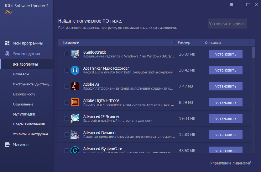 Iobit software updater pro 6.4. IOBIT software Updater. Software Updater Pro. Ключи к иобит.
