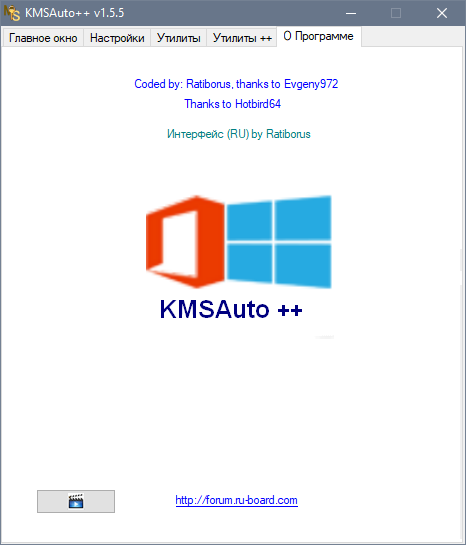 Активаторы windows 10 2019. KMSAUTO. КМС ауто Лайт. KMSAUTO Lite 1.5.5. Windows 10 Lite активатор.