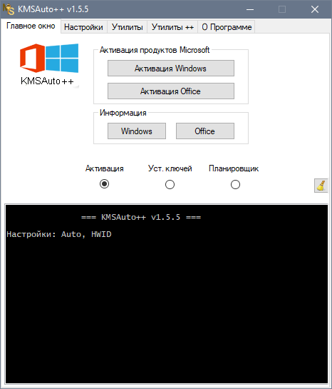Kms activator windows 10 x64. KMSAUTO. Активатор KMSAUTO. Программа для активации виндовс. Активация Windows KMSAUTO.
