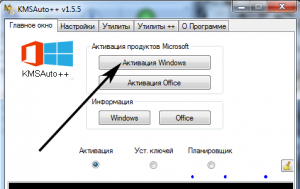 Скачать активатор Windows 11 KMSAuto