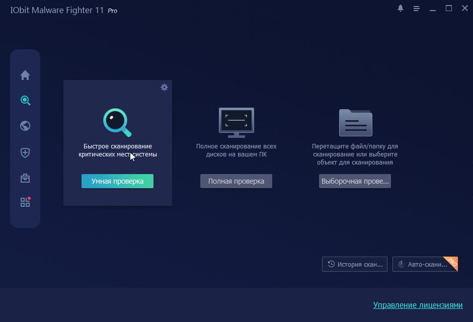 Iobit malware fighter 11.2 ключ. IOBIT Malware Fighter 9 Pro. IOBIT Malware Fighter 9.3 ключ. IOBIT Malware Fighter Pro 9.1.1.6509. Троян хакерский.