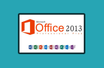 Ключи активации для Office 2013
